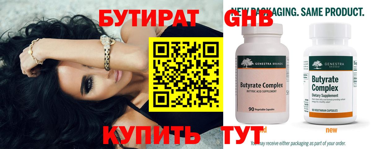 БУТИРАТ 99%  Вход с VPN  Отрадное 