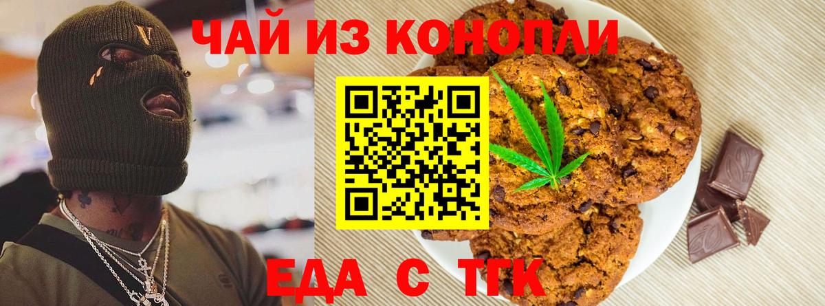 Печенье с ТГК конопля Отрадное