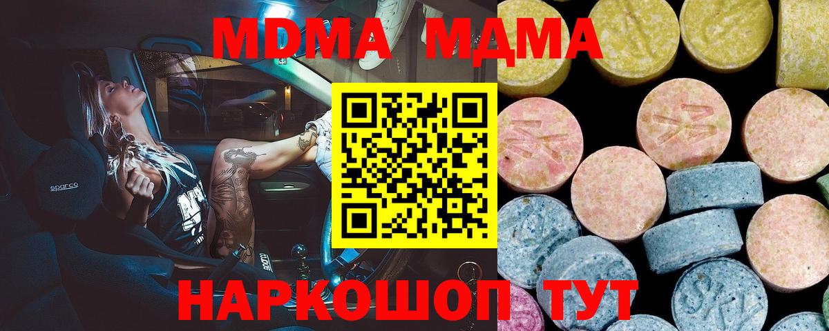 МДМА  MDMA crystal  Вход с VPN  Отрадное 