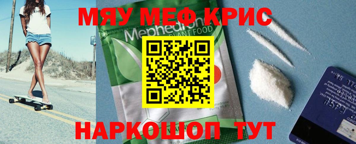 Меф  МЕФ кристаллы  Вход с VPN  Меф mephedrone  Отрадное 