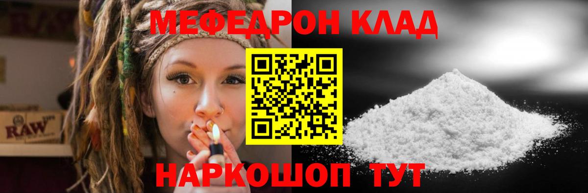 Мефедрон мука Отрадное