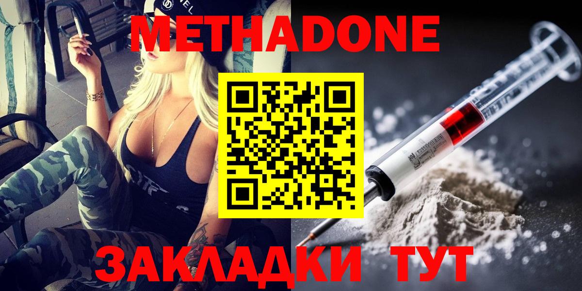 Метадон белоснежный  Вход с VPN  МЕТАДОН methadone  Отрадное 